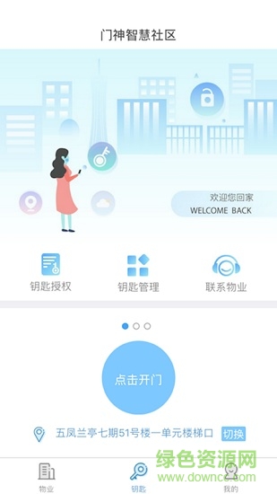 门神智慧社区 门神智慧社区