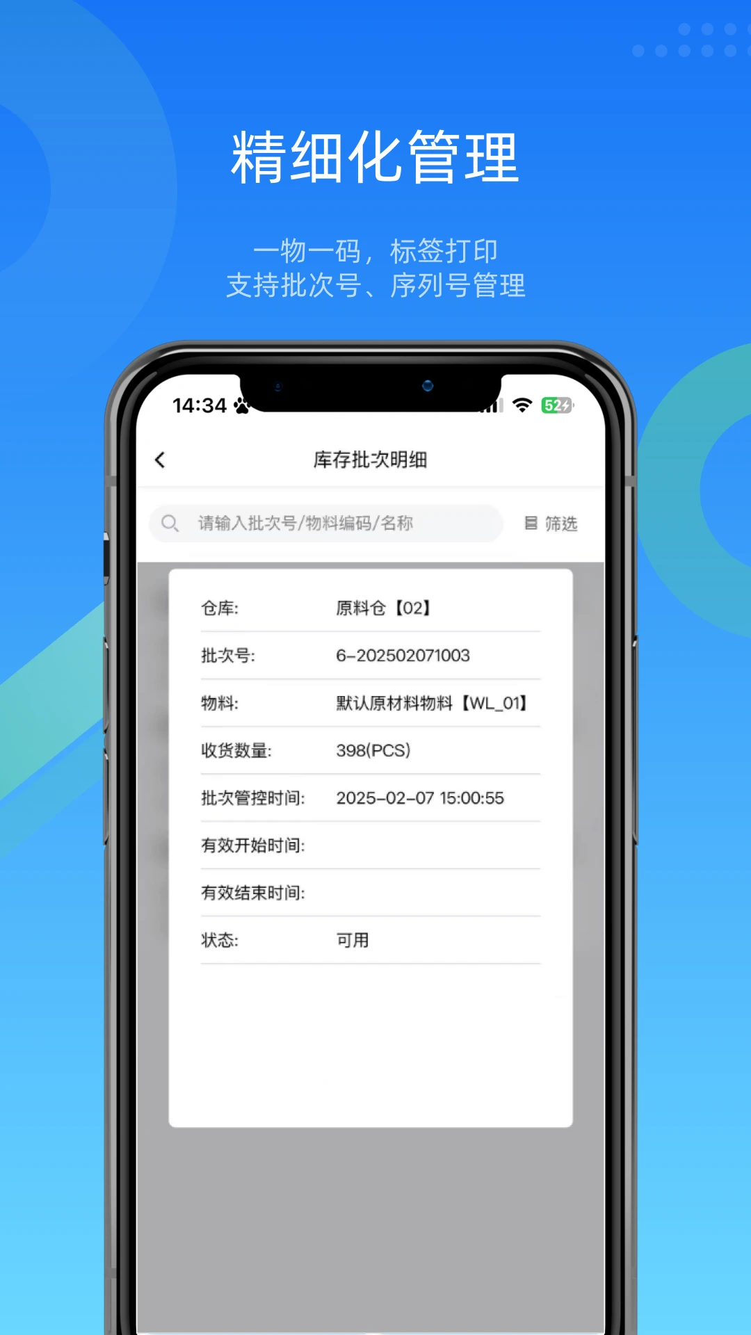 镭电云WMS仓库管理