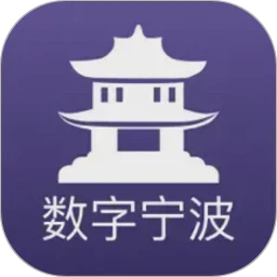 数字宁波