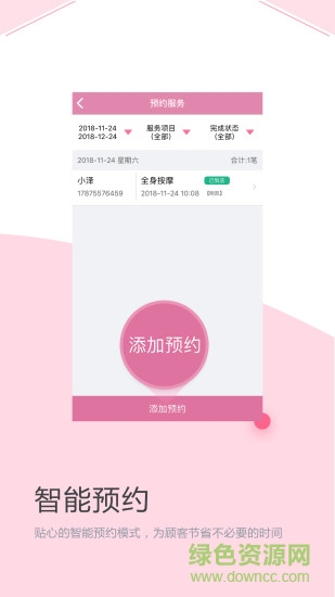 店来客美业通-店铺收银管理软件 店来客美业通-店铺收银管理软件