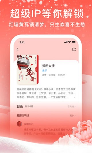 爱奇艺阅读app 安卓版v7.12.0