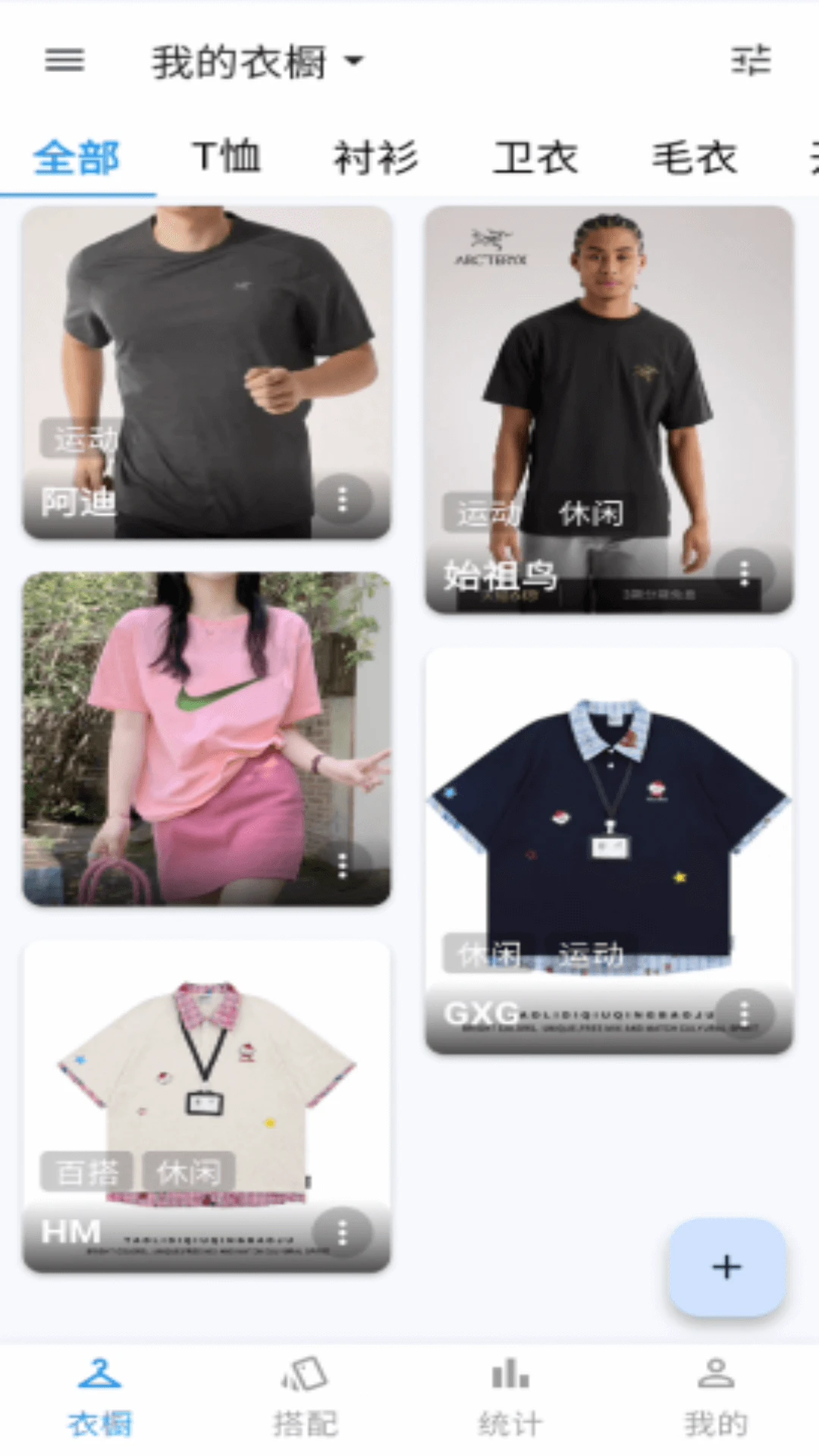拯救衣橱