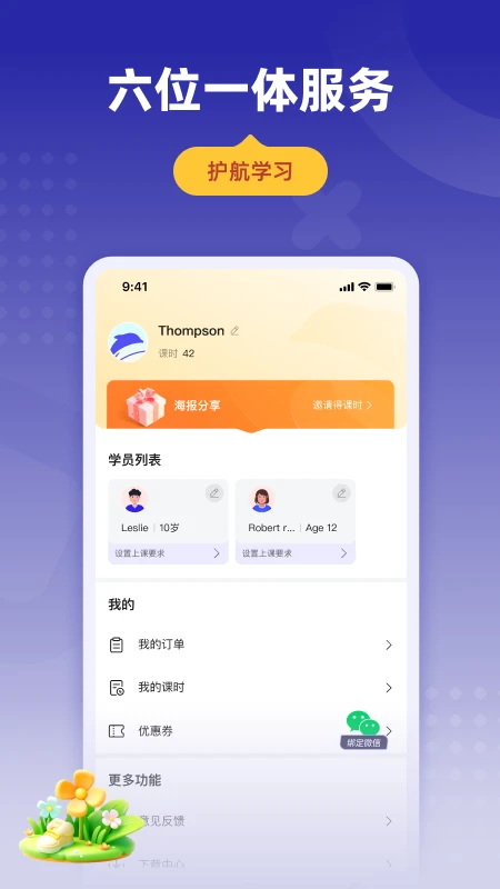 学达优家长端