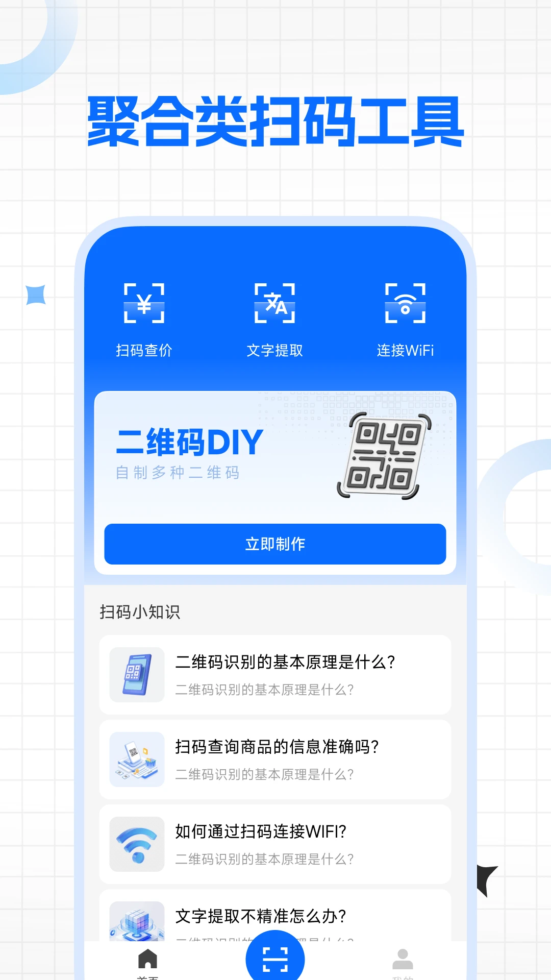 二维码扫e扫