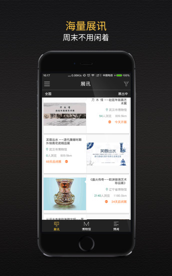 看展览 看展览