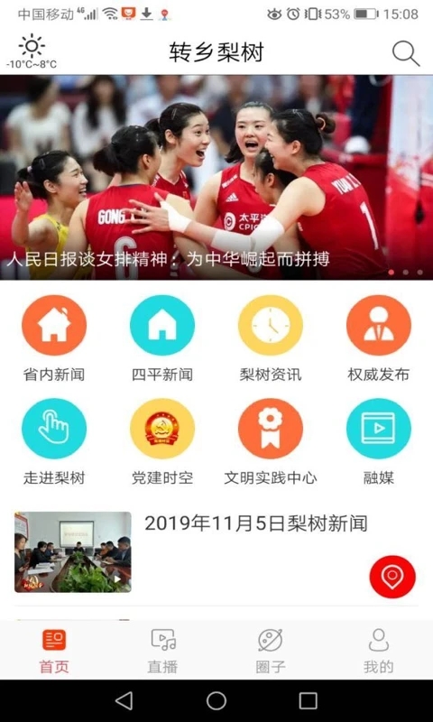 转乡梨树