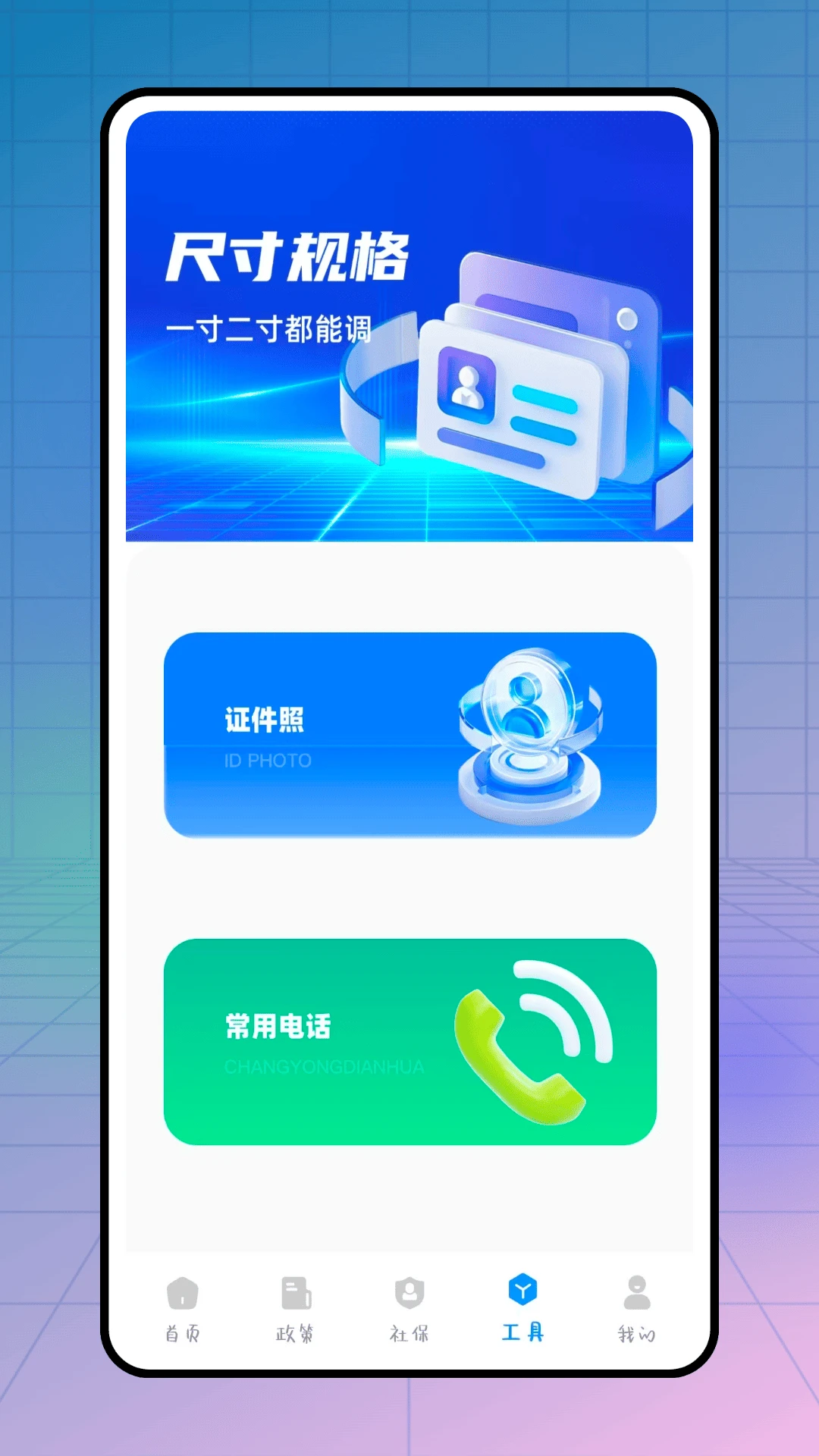 惠好办 惠好办