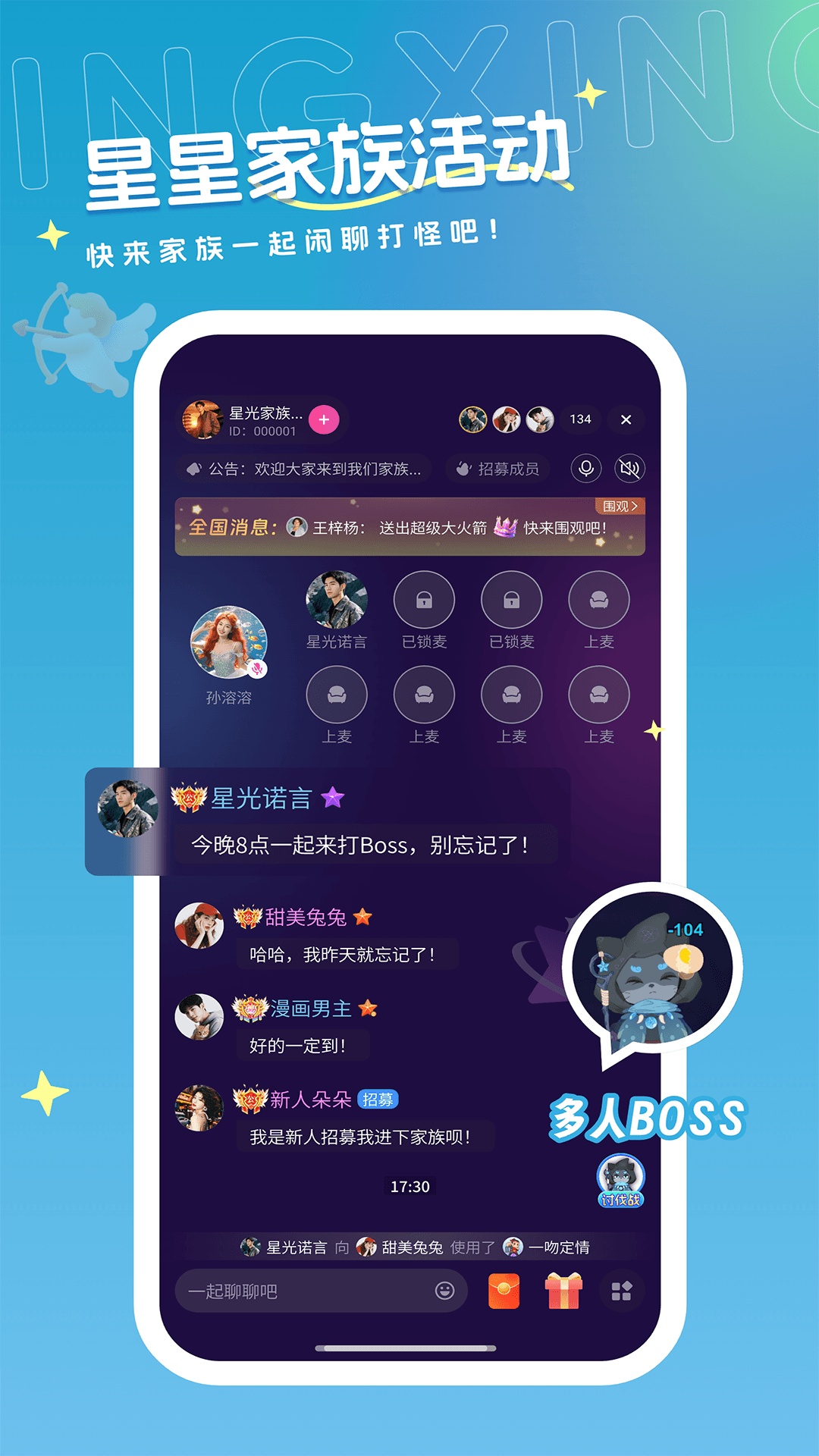 星星语聊