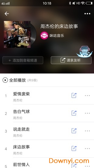 和家听