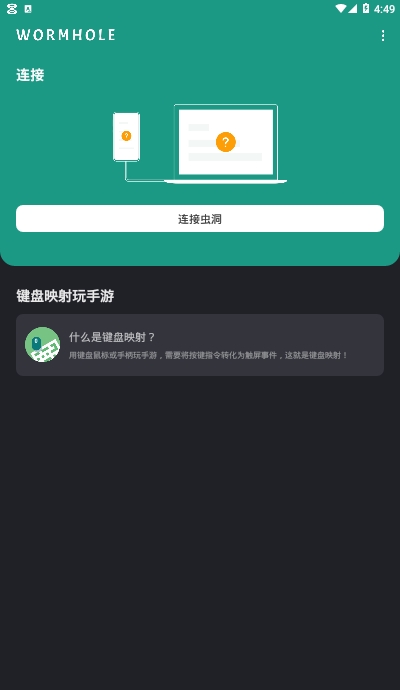 虫洞Wormhole(多端同步协同软件) v2.0 安卓手机版 虫洞Wormhole(多端同步协同软件) v2.0 安卓手机版