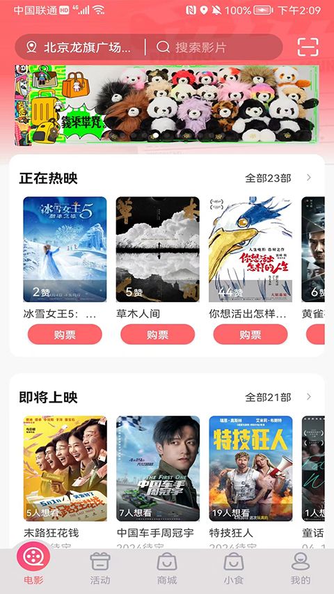 保利电影(在线购票平台) v3.9.7 安卓版