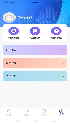 每日健康计步器 每日健康计步器