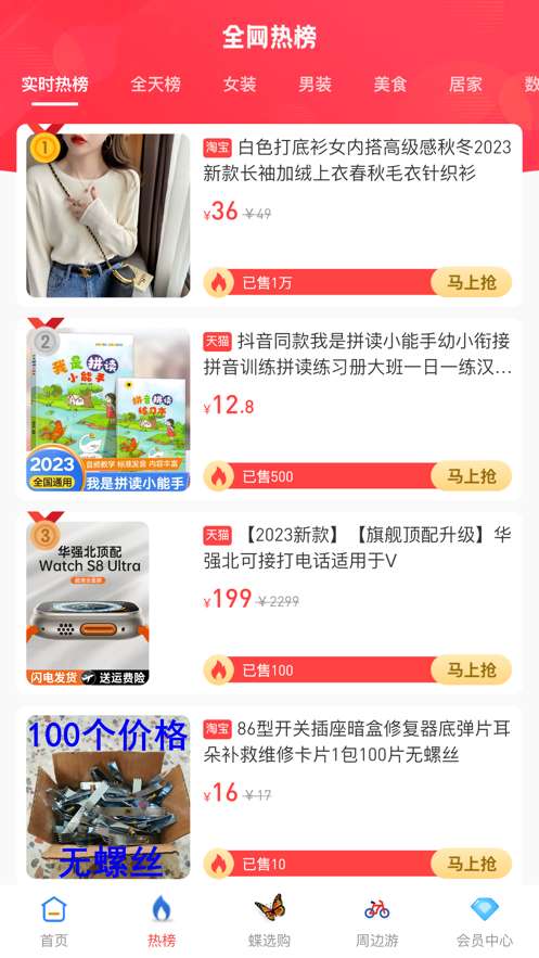 蝶选优品 蝶选优品