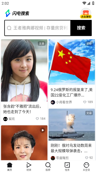 闪电搜索