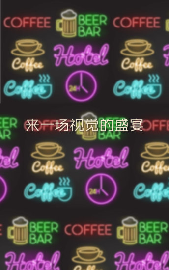 荧光涂鸦