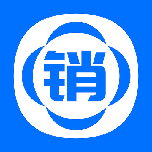 销管通