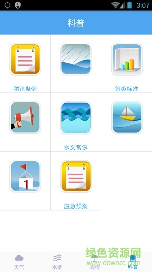 西安水防
