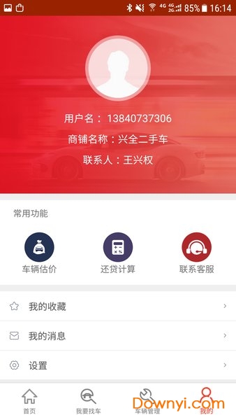 中古车网