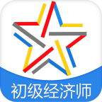 初级经济师考试