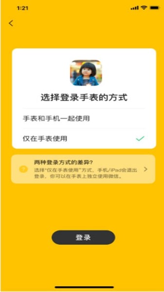 微信儿童手表版安装包 安卓版v1.7.3