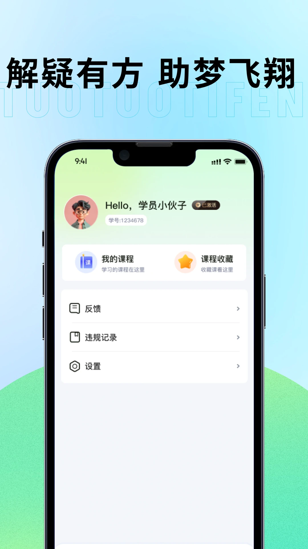 妥妥提分