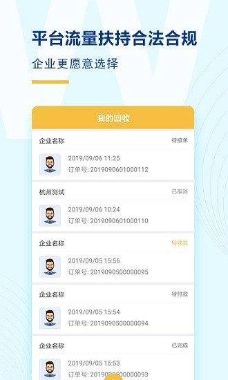 废品管家