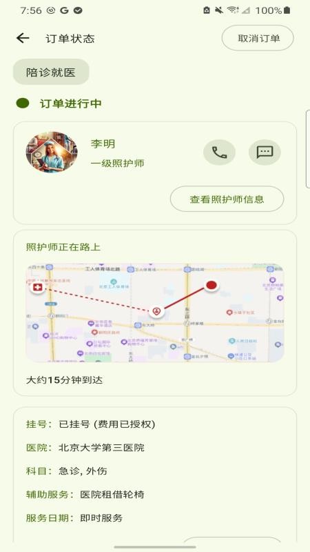 家人有伴