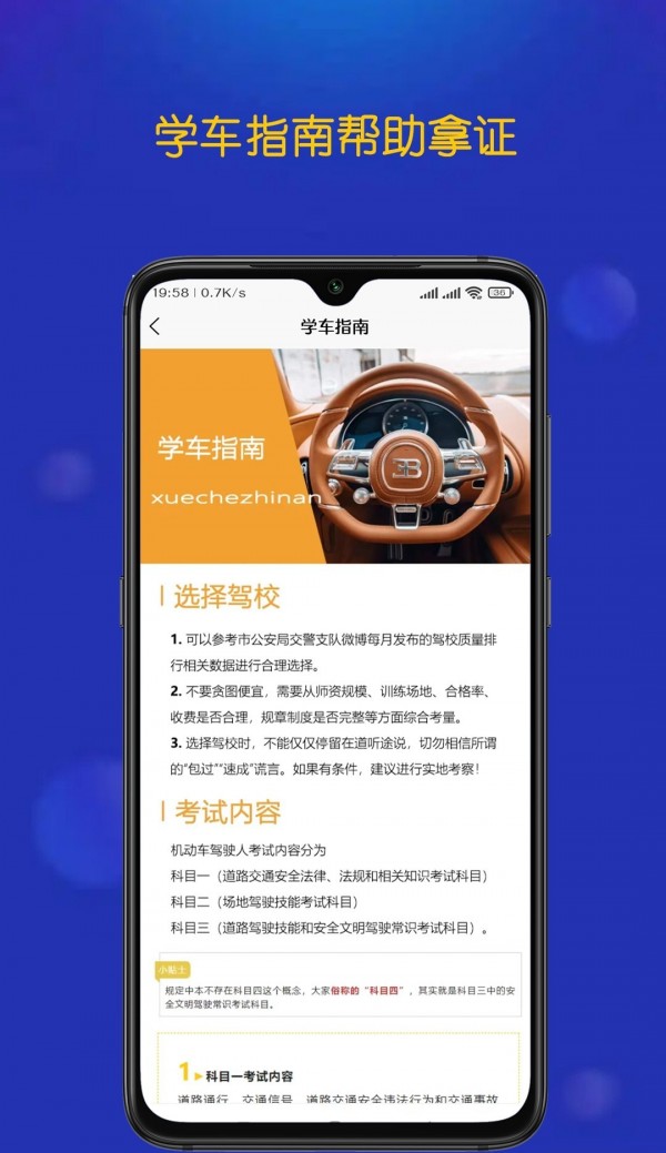 优优驾考
