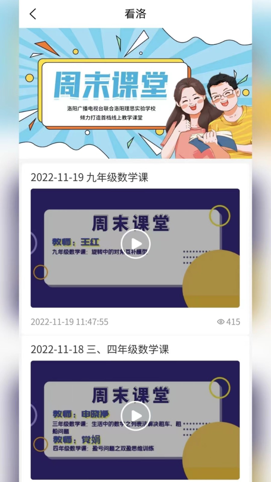 看洛