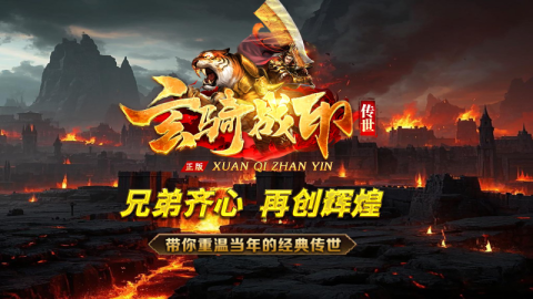 九州玄骑战印