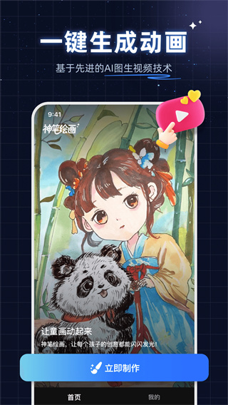 神笔绘画