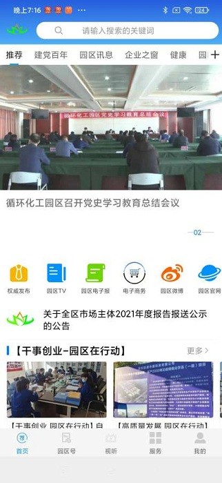 园区融媒客户端