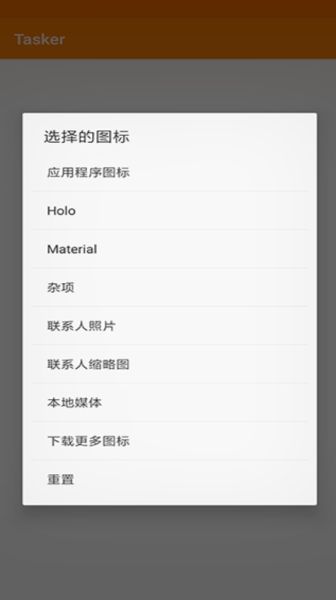 Tasker中文版(系统增强神器) v6.6.3 安卓版