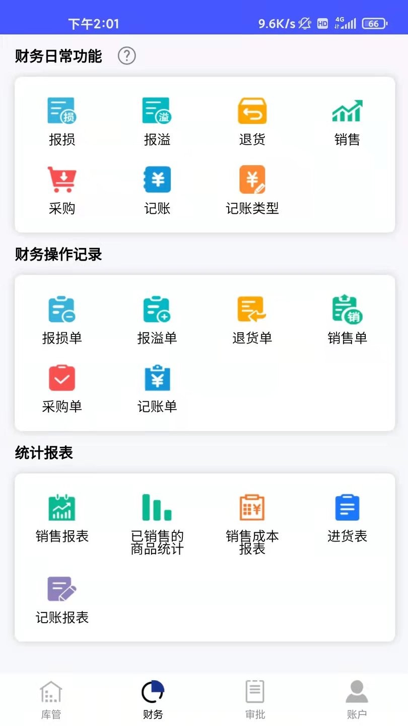 睡猫云仓进销存软件