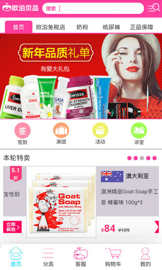 欧泊贝品 欧泊贝品