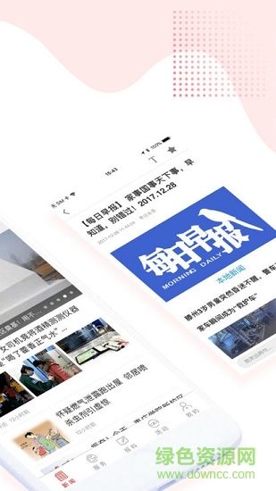 枣庄头条