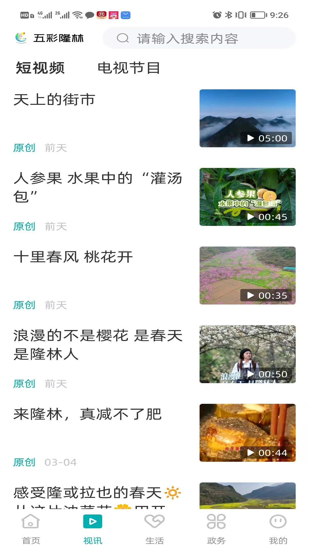 五彩隆林