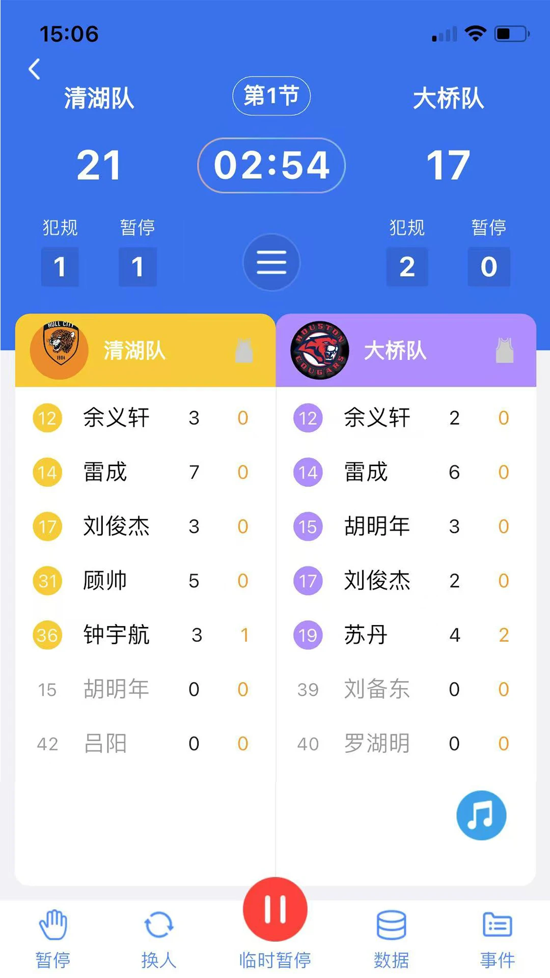 领斐赛事助手