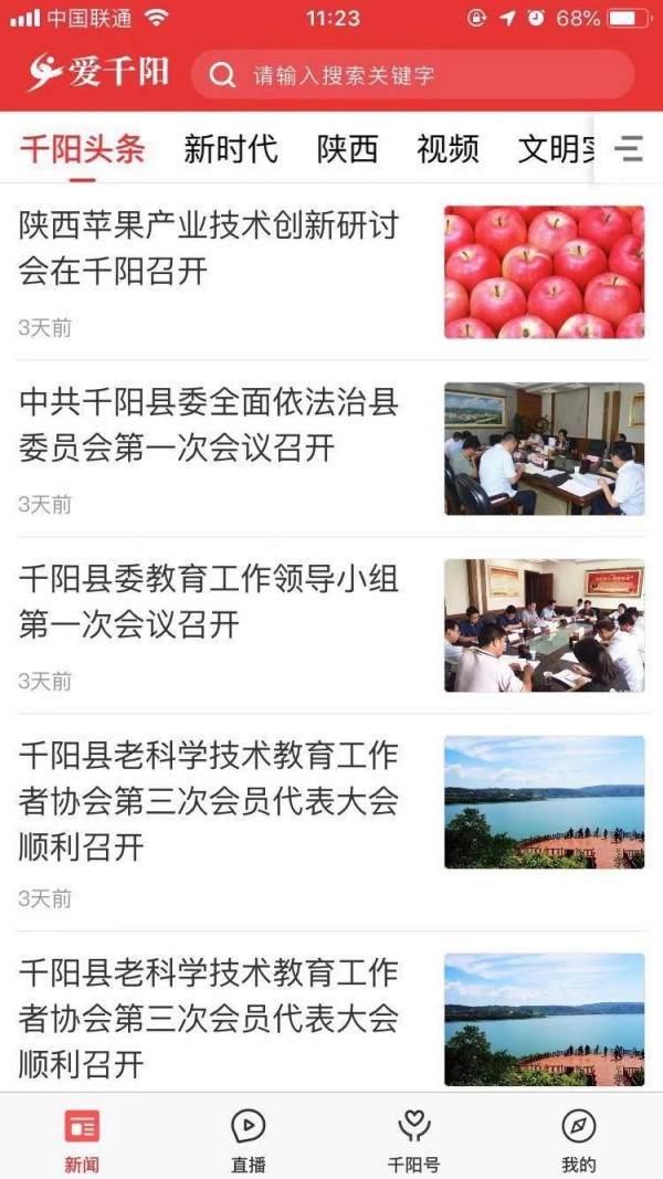 爱千阳