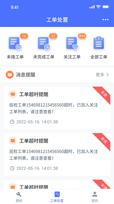 智慧运维