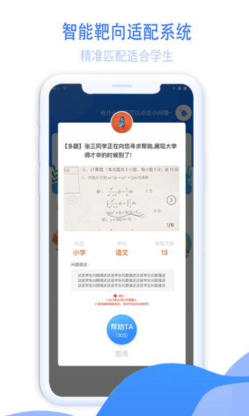大知小问