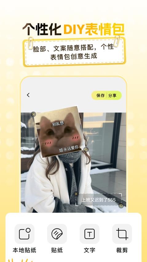 爆笑P图表情包DIY 爆笑P图表情包DIY