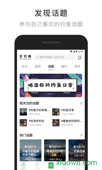 去钓鱼 去钓鱼