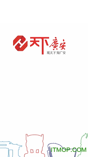 天下广安视频直播