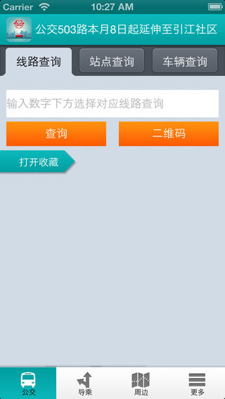 泰州掌上公交iphone版