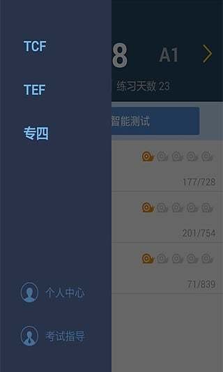 蜗牛法语题库