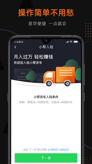 小帮货车司机版