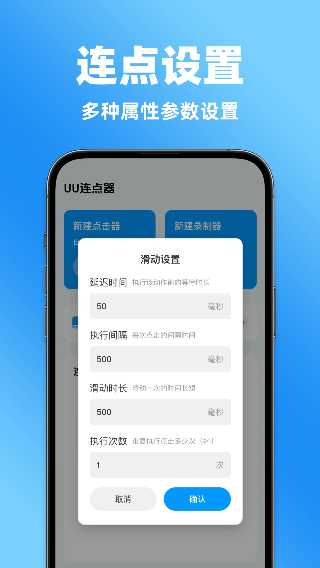 UU连点器