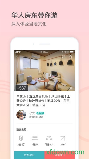 一家民宿 一家民宿