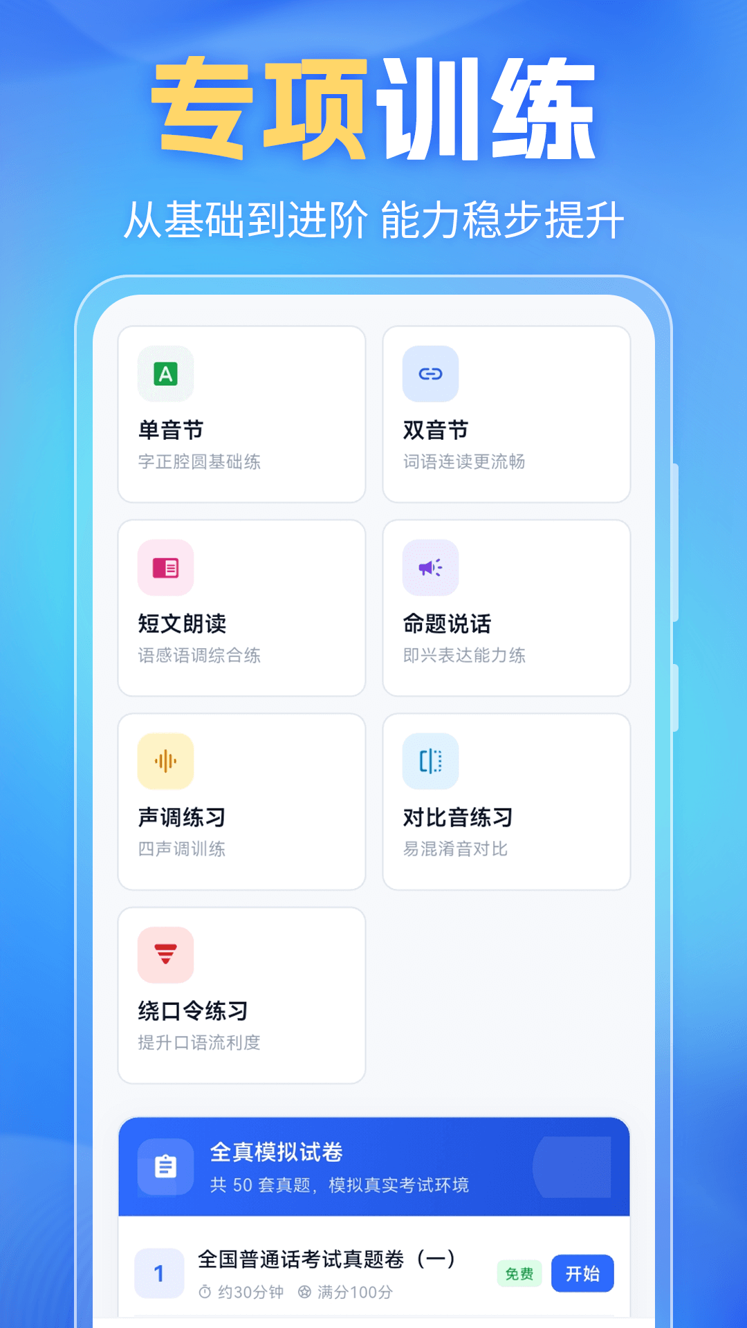 普通话(PSC)